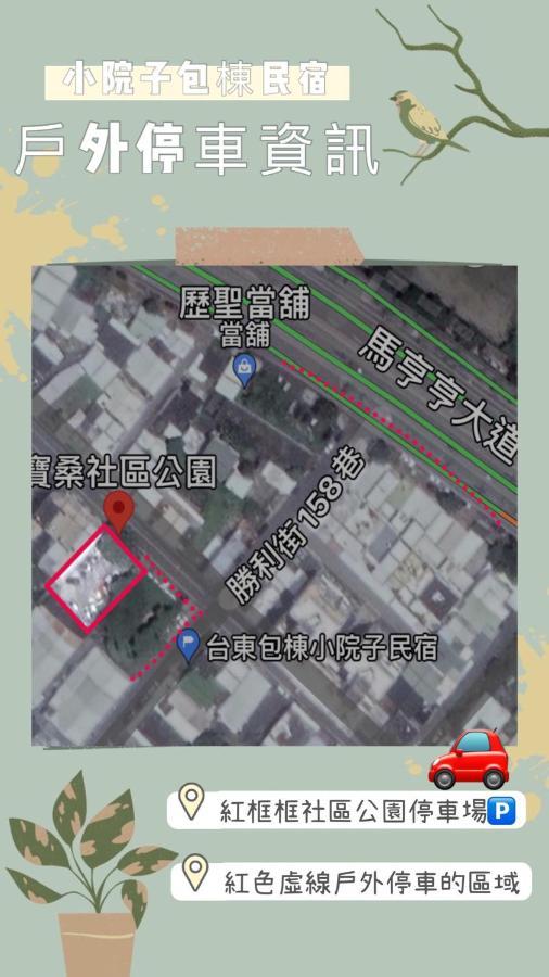 小院子4人至6人包棟民宿 Taitung Exterior photo